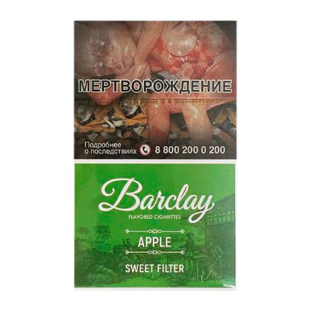 Сигариллы с/ф BARCLAY KS (20 шт) - Apple