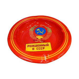 Пепельница металл 13 см круглая красная "Рождённый в СССР" 
