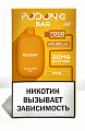 Одноразовый POD Podonki Bar 7000 - Нуга Одноразовый POD Podonki Bar 7000 - Нуга