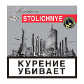Папиросы STOLICHNYE (20 шт. в пачке) Папиросы STOLICHNYE (20 шт. в пачке)