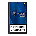 Сигареты с/ф РУССКИЙ СТИЛЬ КОМПАКТ MT