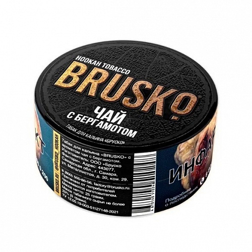 Табак для кальяна BRUSKO 25 гр - Чай с бергамотом